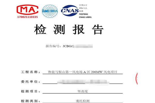 肅北魯能馬鬃山風(fēng)電塔筒豎直度檢測(cè)