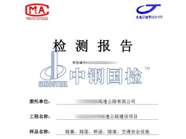 高速公路竣工驗收報告