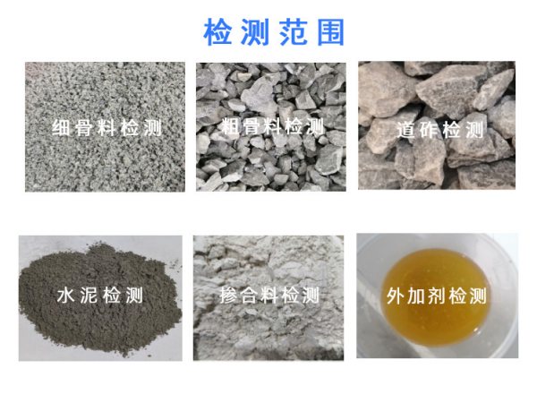 建筑材料檢測范圍