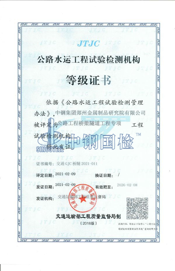 公路工程橋隧工程專項(xiàng)檢測(cè)資質(zhì)證書