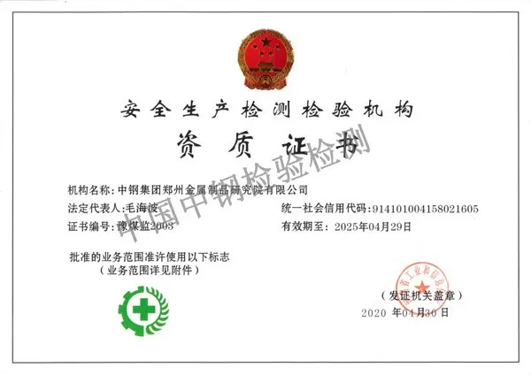 安全生產(chǎn)檢測(cè)檢驗(yàn)機(jī)構(gòu)資質(zhì)