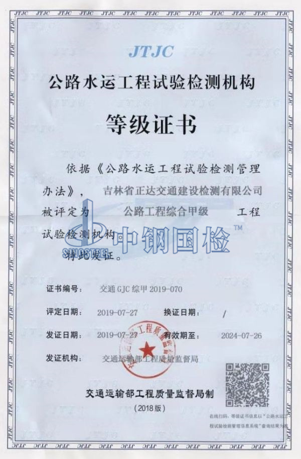 公路工程檢測(cè)綜甲資質(zhì)