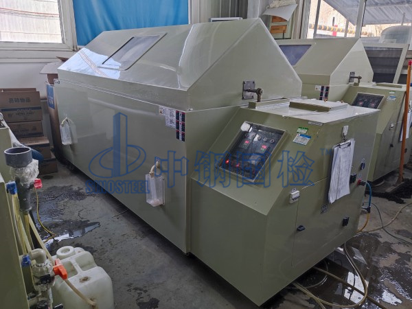 中鋼國檢鹽霧實驗室，鹽霧腐蝕試驗箱