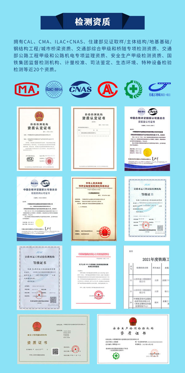 中鋼國檢各類檢測資質(zhì)