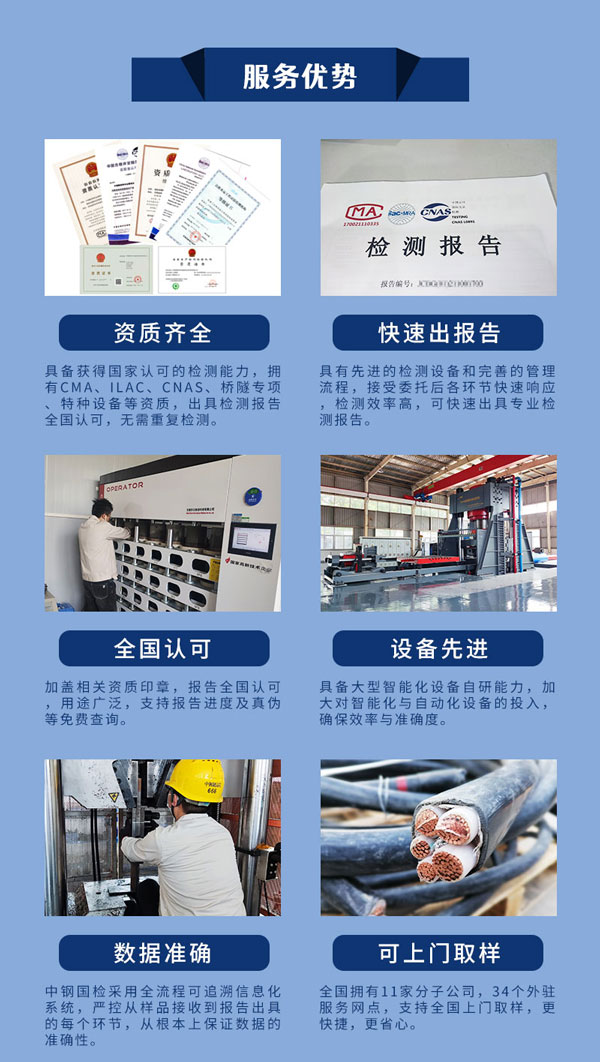 中鋼國檢檢測中心服務優(yōu)勢