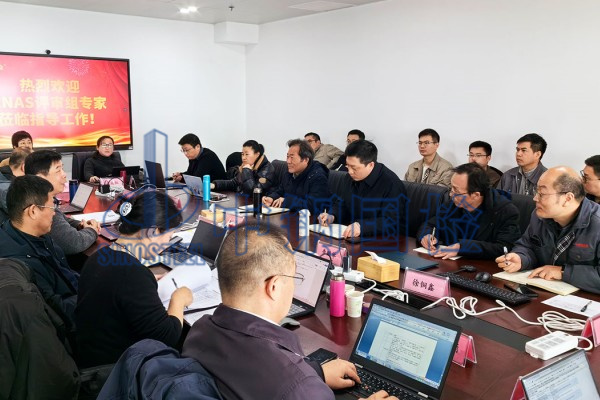 中國合格評定國家認(rèn)可委員會（CNAS）組織的專家評審團(tuán)隊蒞臨我公司