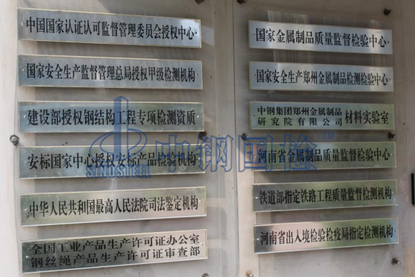 中鋼國檢，國家金屬檢測中心