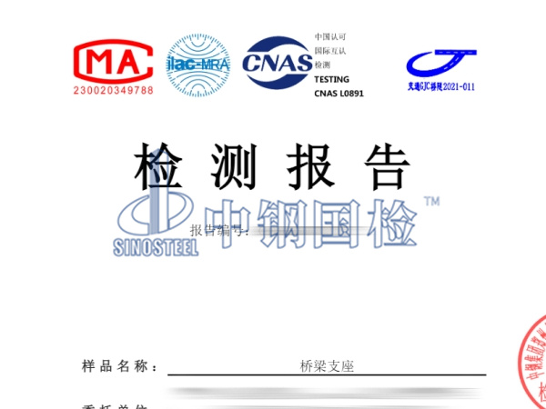 橋梁支座檢測報告2