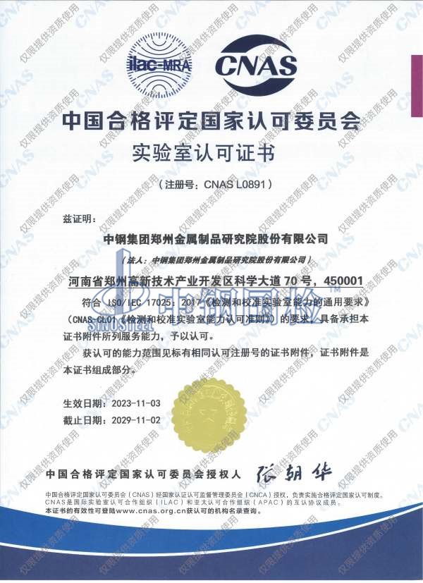 中國合格評定國家認可委員會頒發(fā)的檢驗機構認可證書（CNAS）