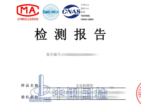 橋梁工程支座板螺栓檢測報(bào)告