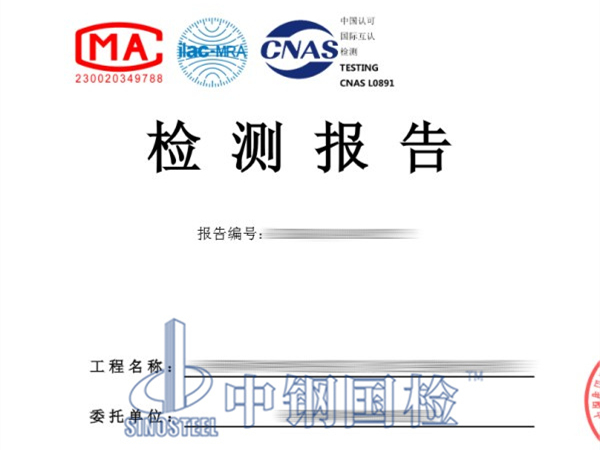 鋼結(jié)構(gòu)屋面承載力檢測(cè)報(bào)告