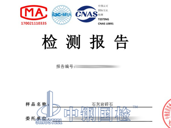 石灰?guī)r碎石堿活性檢測(cè)報(bào)告