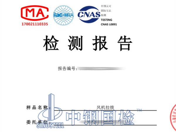 風(fēng)機(jī)拉拔檢測報告