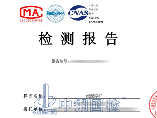 道路級配碎石檢測報(bào)告