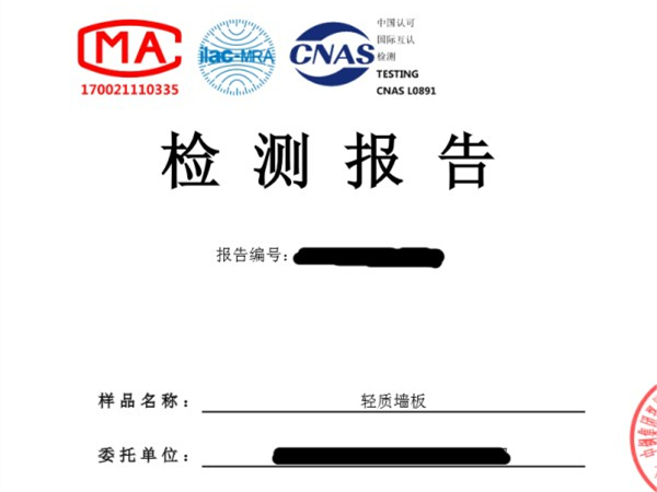 輕質(zhì)墻板檢測報告