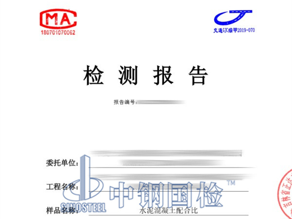 水泥混凝土強度檢測報告