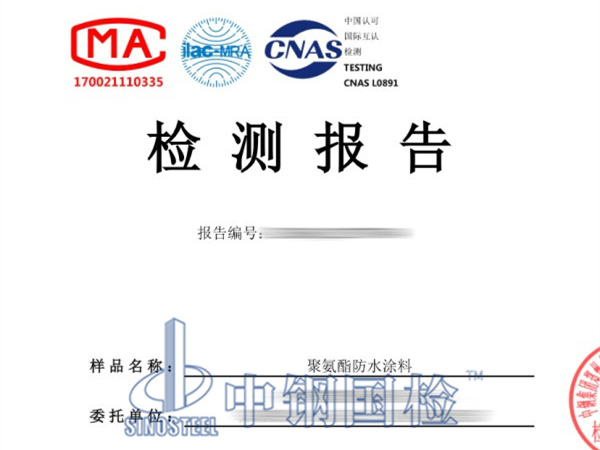 涂料檢測報(bào)告