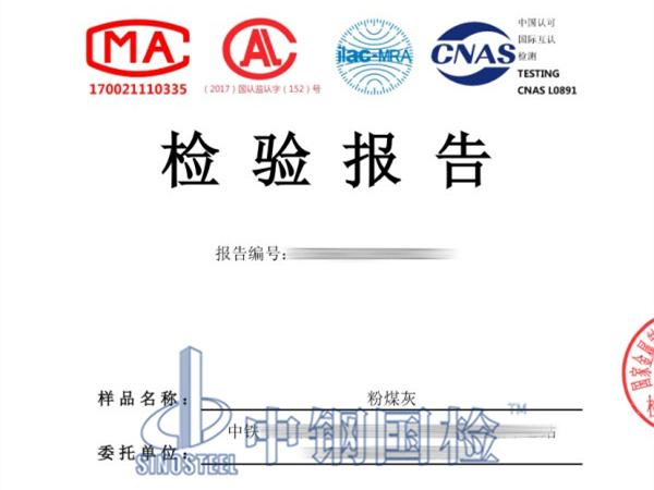 粉煤灰檢測報(bào)告