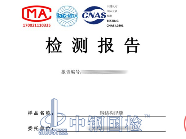 橋梁鋼結構焊縫檢測報告圖