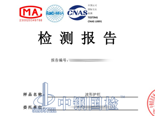 高速公路波形護欄檢測報告