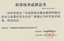 科學(xué)技術(shù)成果證書(shū)