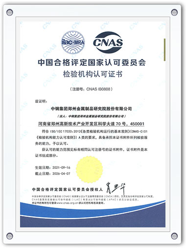 檢驗機構(gòu)認(rèn)可證書