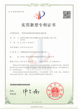 實(shí)用新型證書7