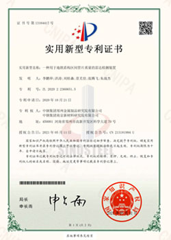 實(shí)用新型證書2