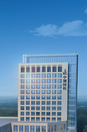 第三方檢驗(yàn)檢測機(jī)構(gòu)